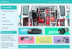 avtotop.by - онлайн каталог автомобильных шин/дисков и аксессуаров